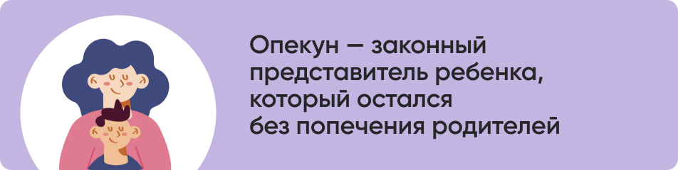 Опекун законный.jpg