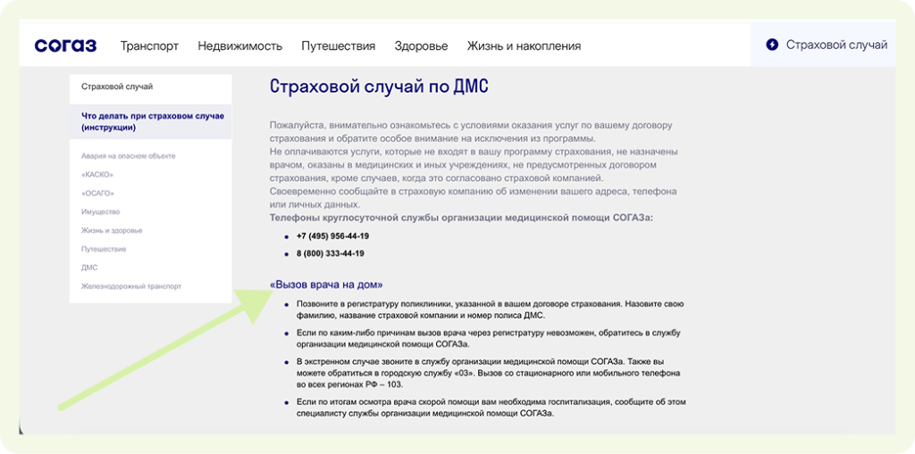 скрин согаз.png