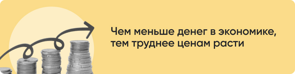 Чем меньше денег в экономике.jpg Чем меньше денег в экономике.jpg
