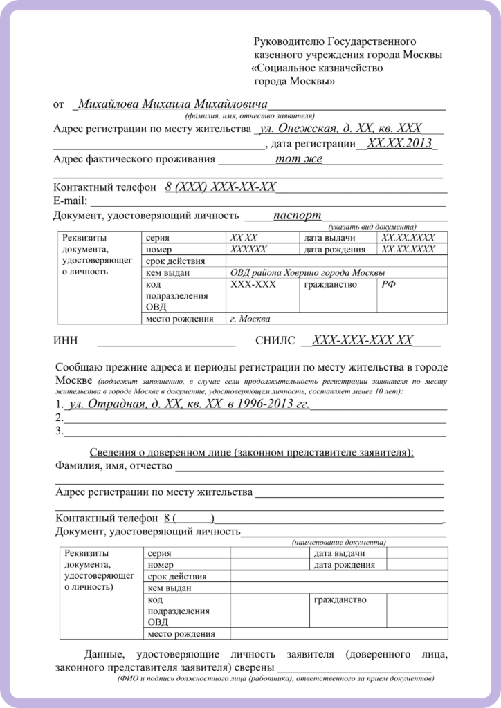 образец заявления.png образец заявления.png