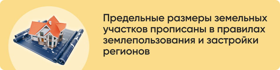 Предельные размеры земельных участков.jpg Предельные размеры земельных участков.jpg