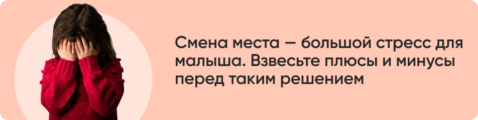 Смена места большой стресс.jpg