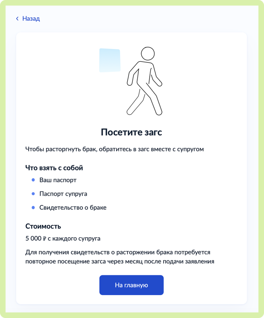 посетите загс.png