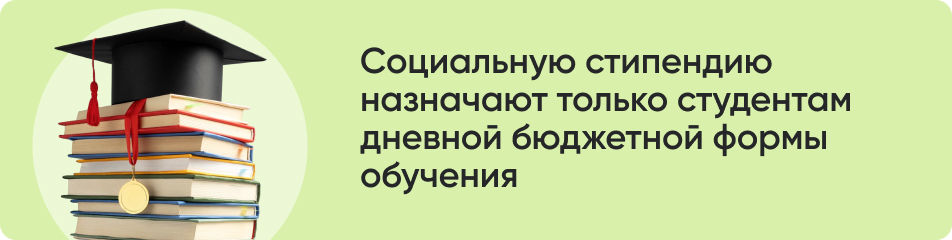 Социальную стипендию.jpg Социальную стипендию.jpg