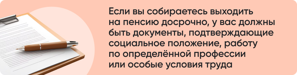 Какие понадобятся документы для назначения досрочной пенсии?.jpg