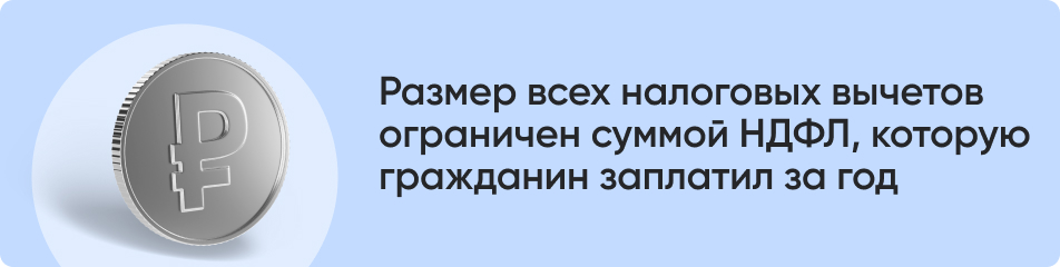 Размер всех налоговых вычетов.jpg