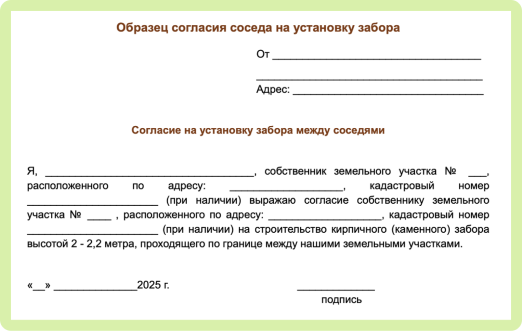 Образец согласия соседа на установку забора.png Образец согласия соседа на установку забора.png