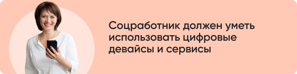 Соцработник должен уметь.jpg