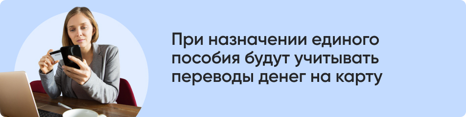 При назначении единого пособия.jpg