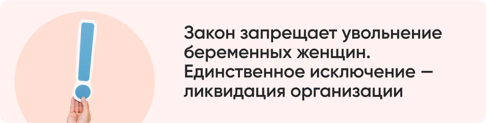 Закон запрещает увольнение.jpg Закон запрещает увольнение.jpg