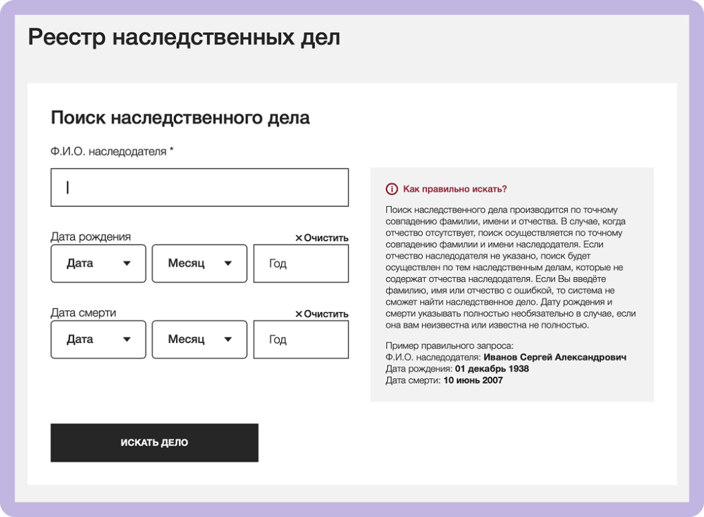 реестр наследственных дел.png