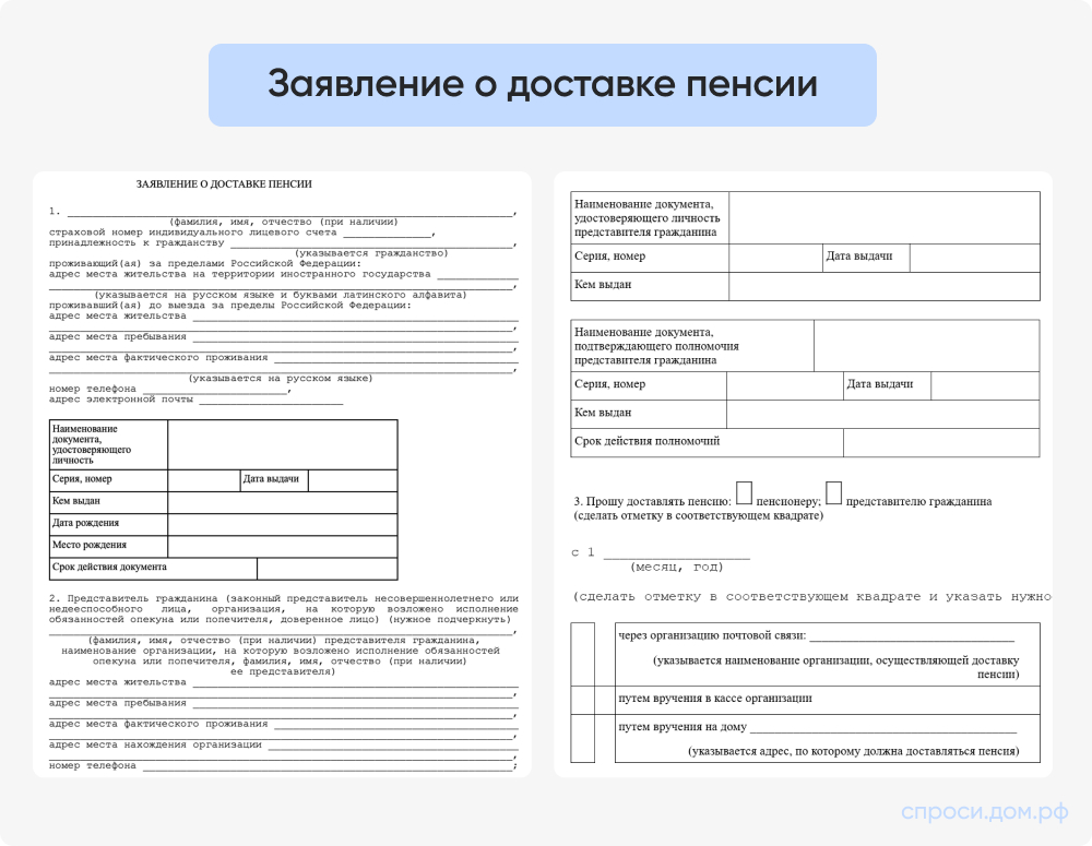 Заявление о доставке пенсии.jpg