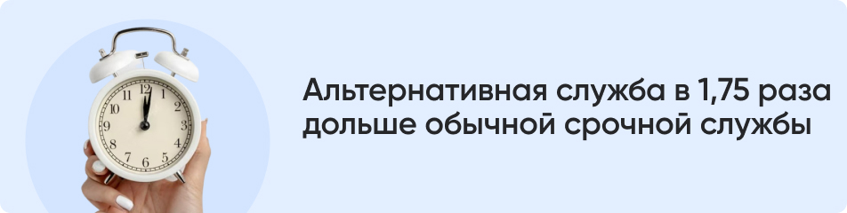 Альтернативная служба в 175 раза.jpg