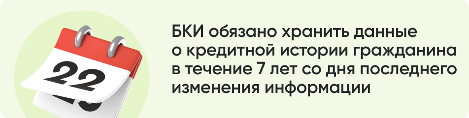 БКИ обязано хранить данные.jpg БКИ обязано хранить данные.jpg