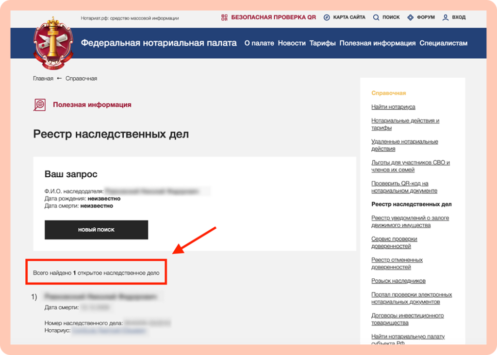 Федеральная нотариальная палата 1 (1).png Федеральная нотариальная палата 1 (1).png