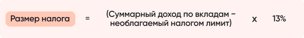 формула Размер налога.png