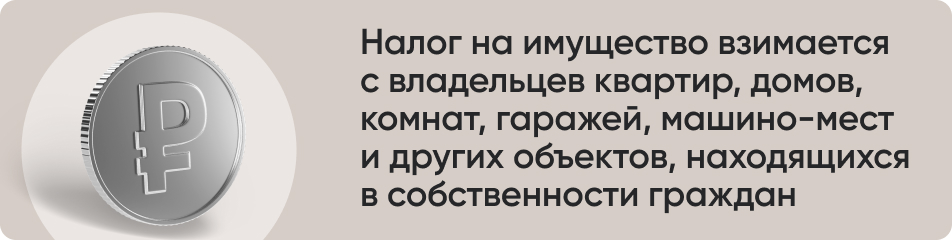 Налог на имущество.jpg