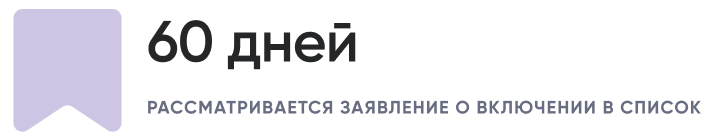 60 дней.png 60 дней.png