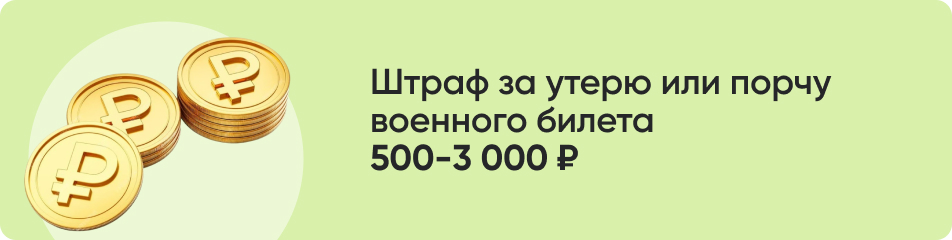 Штраф за утерю или порчу.jpg Штраф за утерю или порчу.jpg