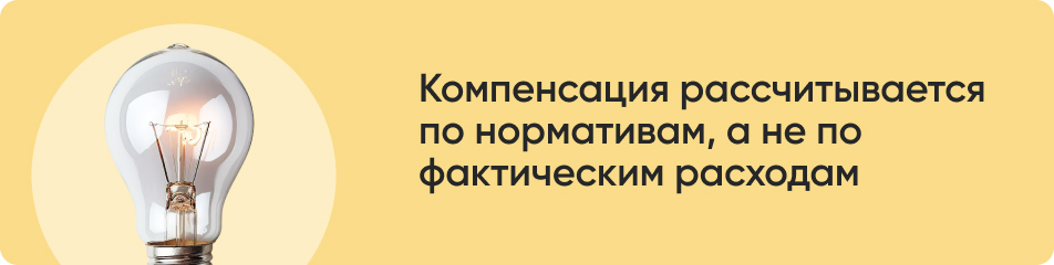 Компенсация рассчитывается.jpg