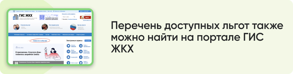 Перечень доступных льгот также.jpg