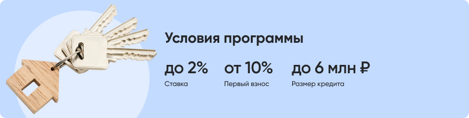 Баннер - Ипотека 2% для Курской и Белгородской.jpg