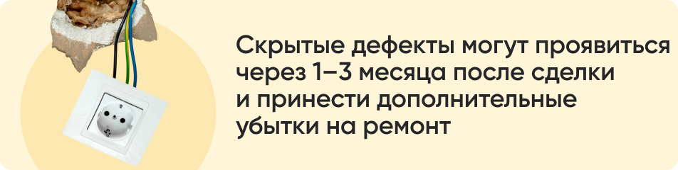 Скрытые дефекты могут проявиться.jpg Скрытые дефекты могут проявиться.jpg
