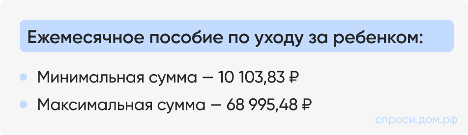 Ежемесячное пособие по уходу за ребенком_ (2).jpg