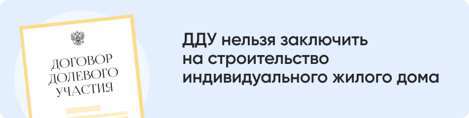 ДДУ нельзя заключить.jpg ДДУ нельзя заключить.jpg