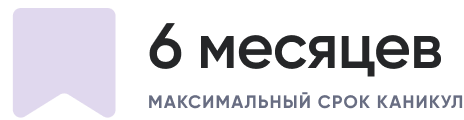 от 1 до 6 месяцев.png
