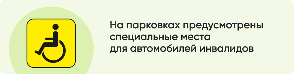 На парковках предусматриваются.jpg