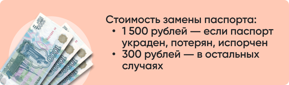 Стоимость замены паспорта.jpg