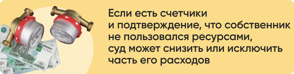 Если есть счетчики.jpg