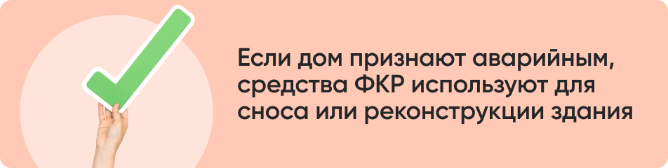 Если дом признают аварийным.jpg Если дом признают аварийным.jpg
