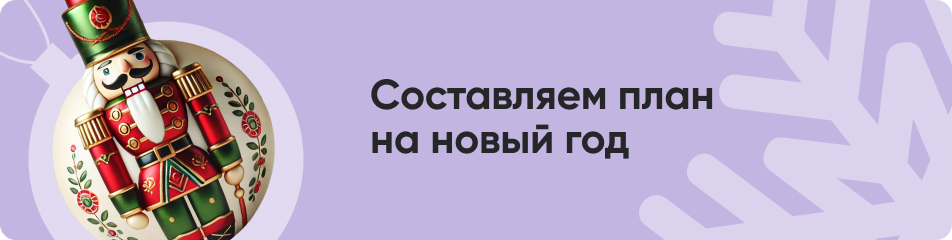 Поздравляем с Новым годом! 