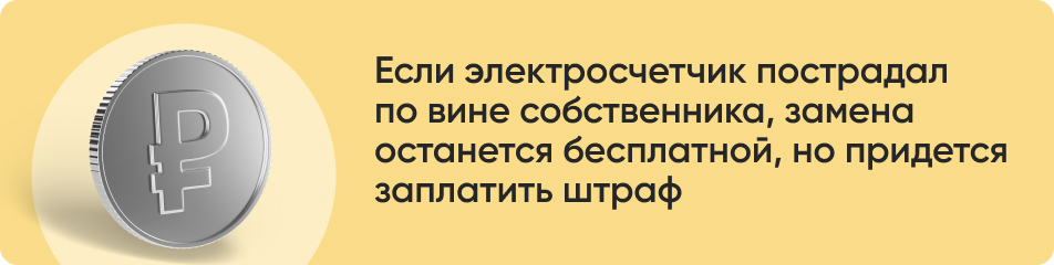 Если электросчетчик пострадал.jpg Если электросчетчик пострадал.jpg