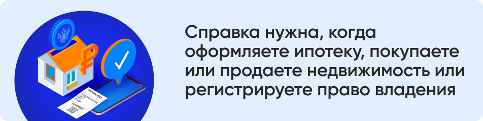 Справка нужна когда оформляете ипотеку.jpg