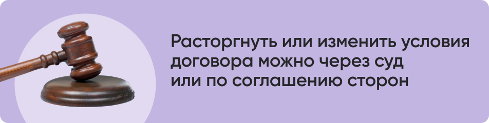 Расторгнуть или изменить условия.jpg Расторгнуть или изменить условия.jpg