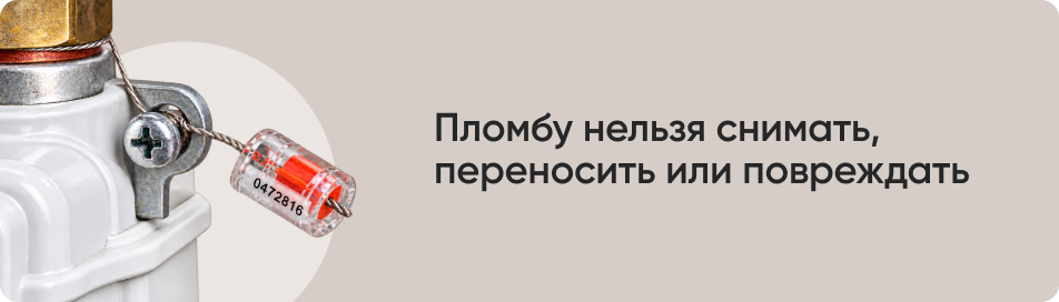 Пломбу нельзя снимать.jpg