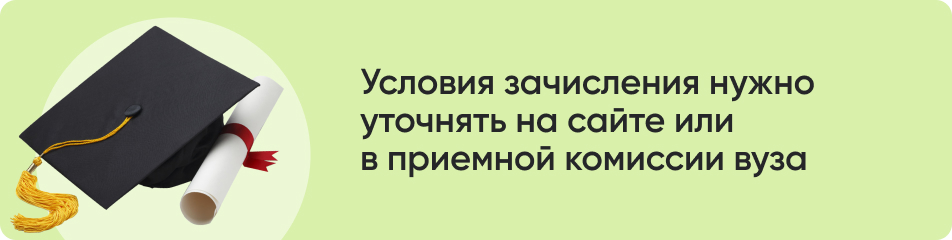 Условия зачисления нужно.jpg