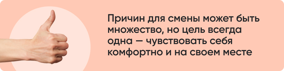 Причин для смены.jpg