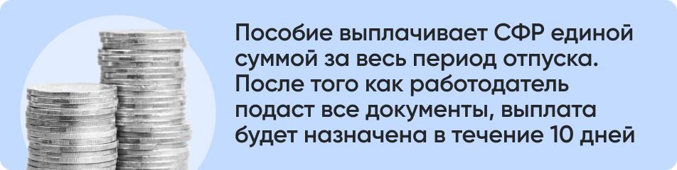 Как назначается пособие по беременности и родам для работающих женщин