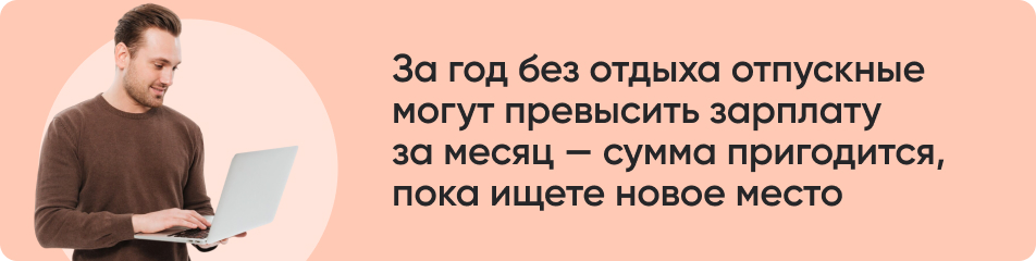За год без отдыха отпускные.jpg