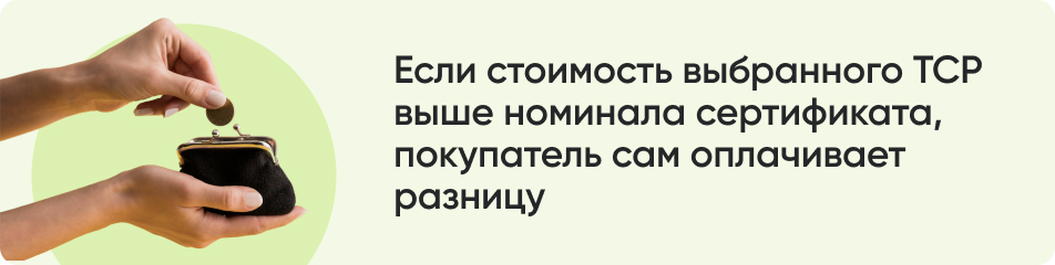 Если стоимость выбранного ТСР.jpg