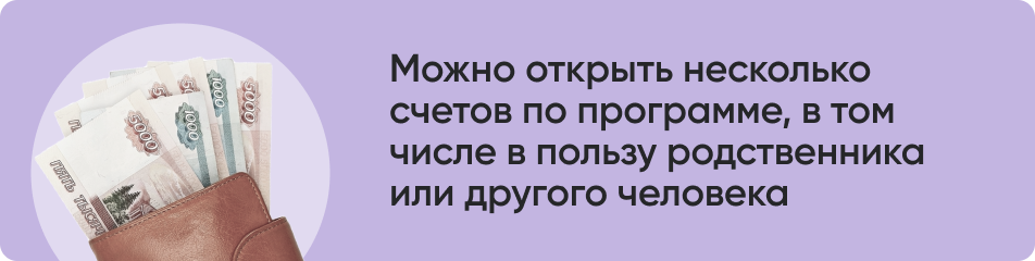 Кто может воспользоваться программой долгосрочных сбережений?.png