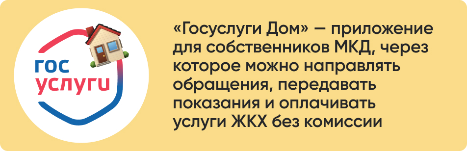 Госуслуги Дом.jpg
