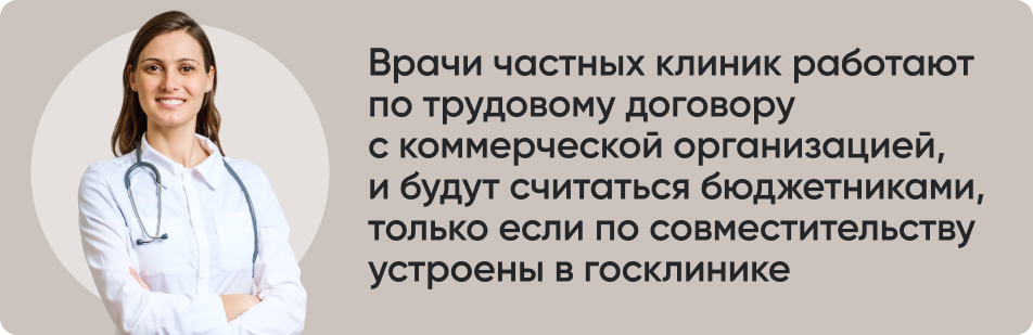 Врачи частных клиник.jpg
