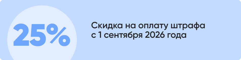 Скидка на оплату штрафа (1).jpg Скидка на оплату штрафа (1).jpg