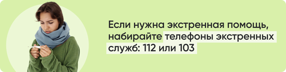Если нужна экстренная помощь.jpg