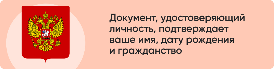 Документ удостоверяющий личность.jpg Документ удостоверяющий личность.jpg
